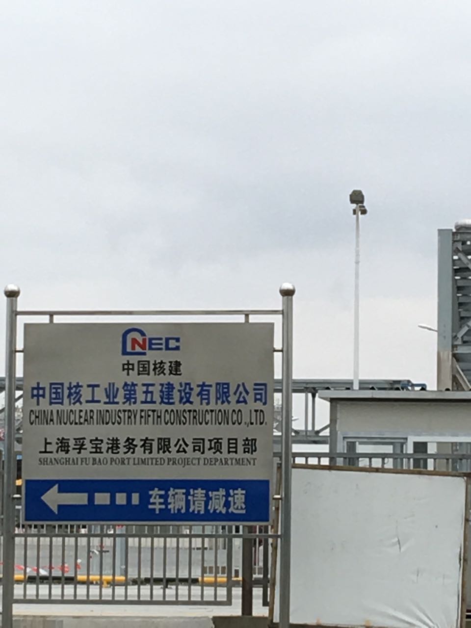 SANTO 于中国核工业第五建设有限公司的工程项目